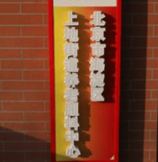 <b>周边小学共建“忘年交”项目</b>